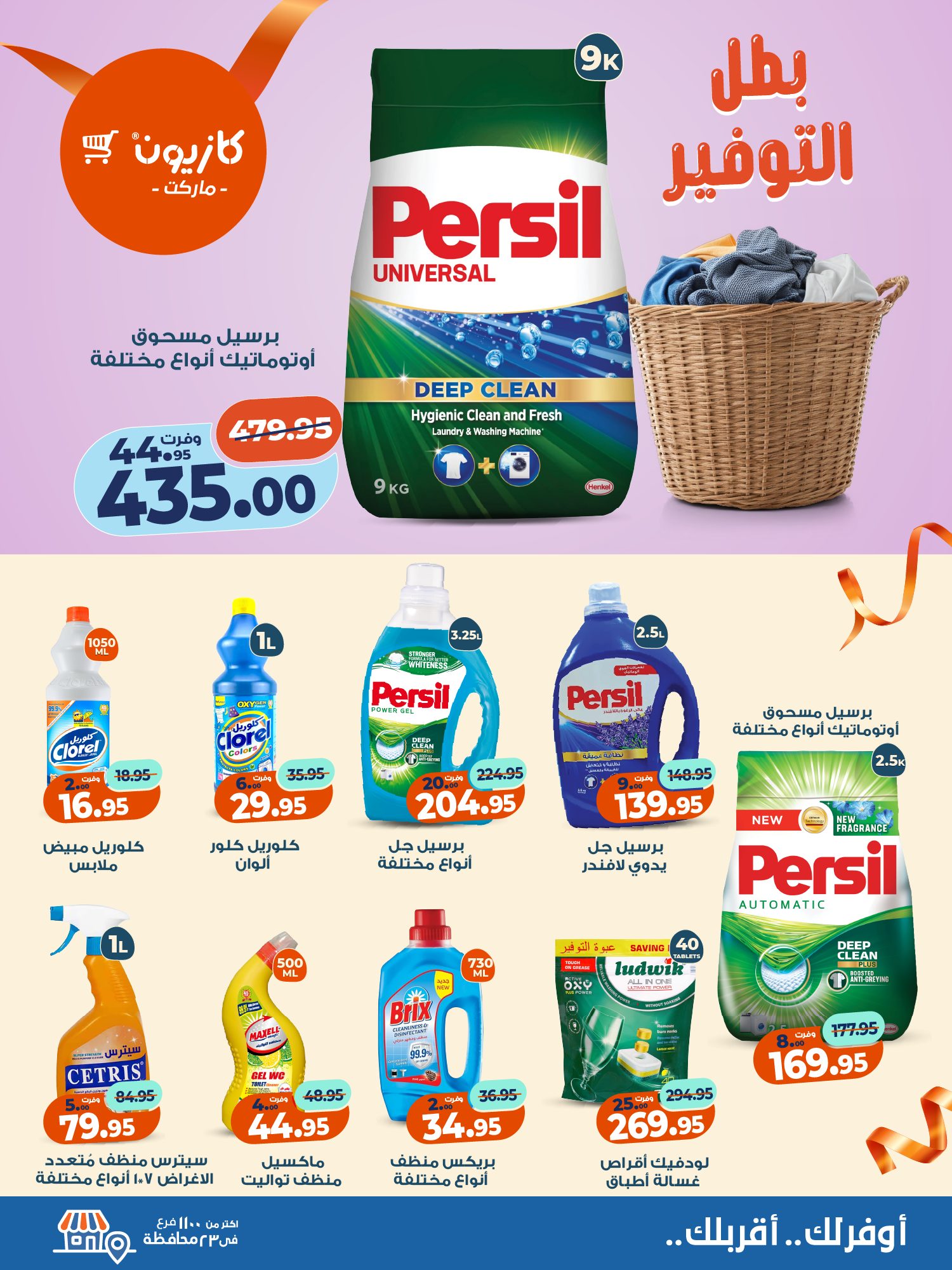 kazyon offers from 17nov to 3nov 2025 عروض كازيون من 17 نوفمبر حتى 3 نوفمبر 2025 صفحة رقم 6